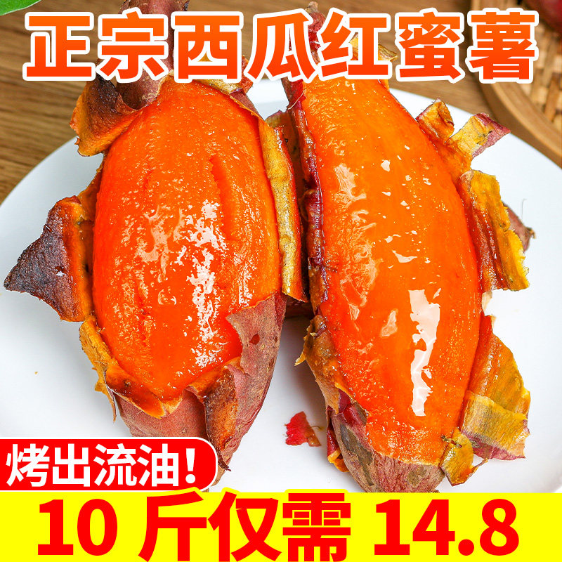 红薯新鲜10斤西瓜红蜜薯农家自种地瓜糖心板栗沙地山芋香甜烤番薯
