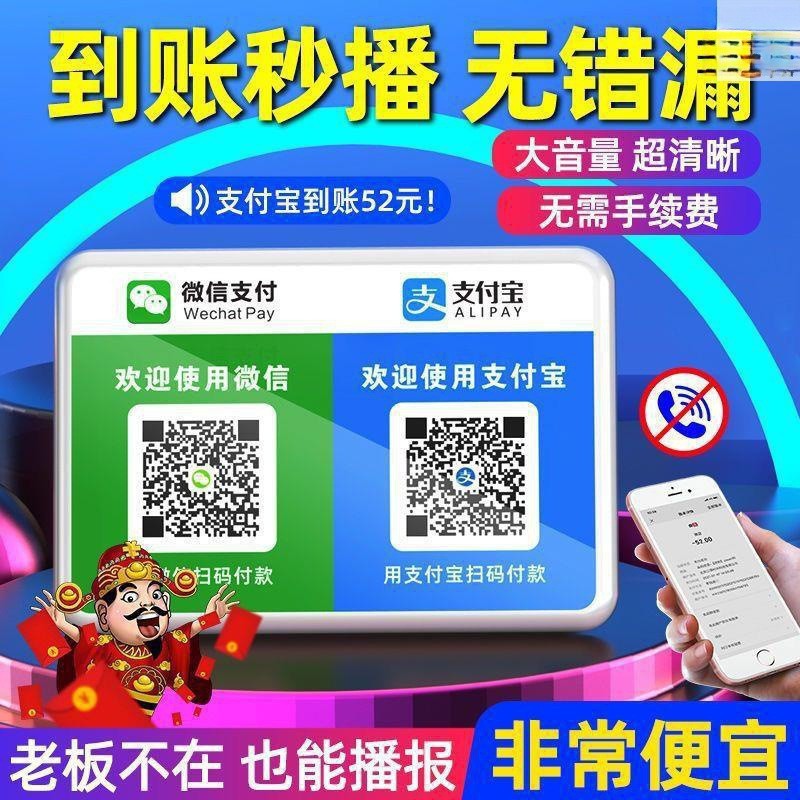 （闪购专供）B9收钱音响二维码无线/蓝牙音箱