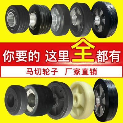 马路切割机行走轮塑胶铝前后轮