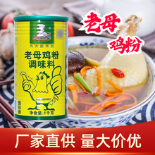 大厨四宝老母鸡粉调味料国际版1kg 浓缩鲜香粉鸡精粉面汤炒菜商用