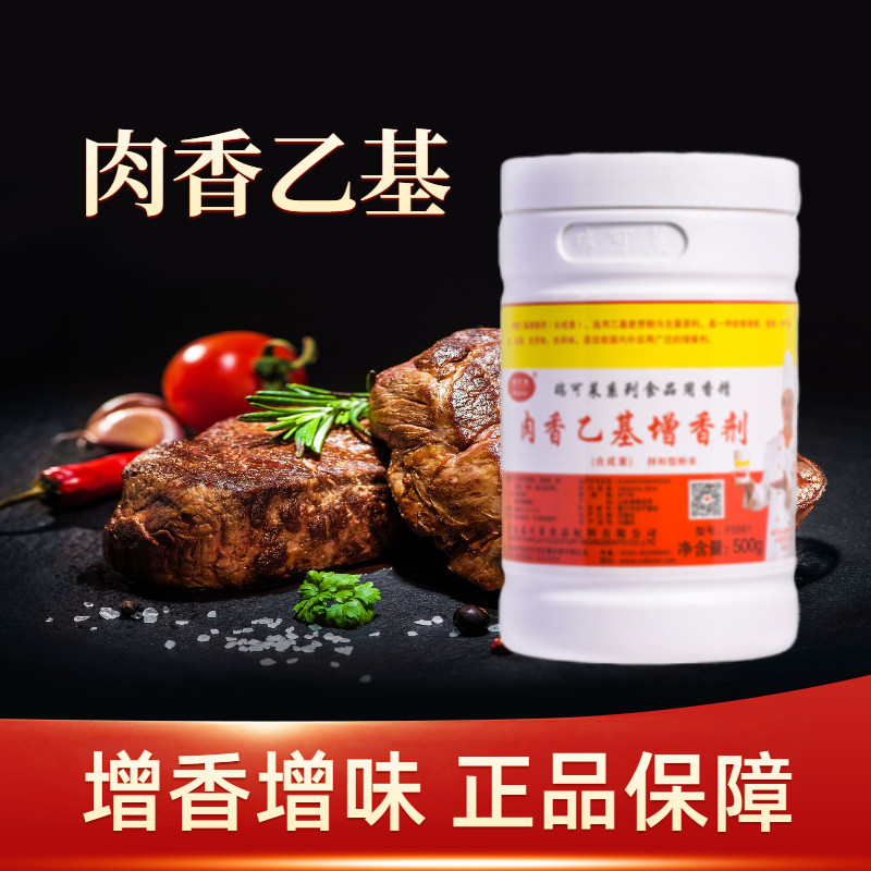 包邮肉香已基增香剂麦芽酚F5561瑞可莱正品去腥增香粉耐高温商用