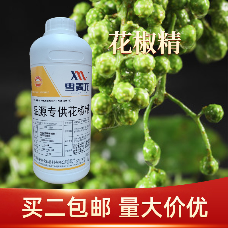 雪麦龙品源特级花椒精浓缩花椒油麻椒精油特麻超麻魔鬼级商用包邮