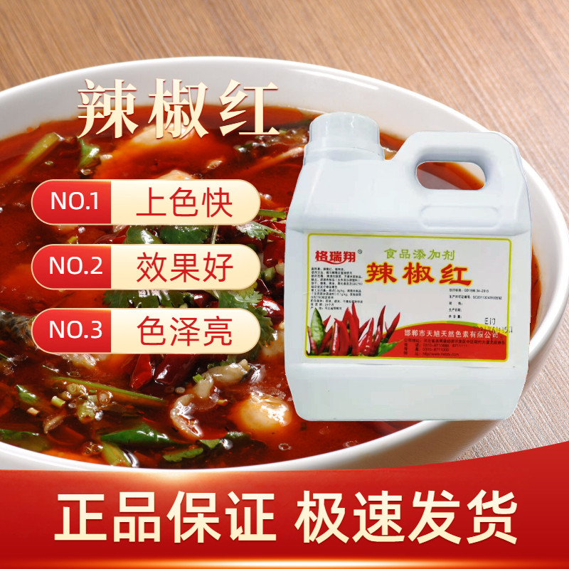 格瑞祥E10辣椒红色素上色食用调色商用油只红不辣无异味 正品包邮