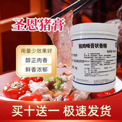 圣恩P3029猪肉味膏状香精