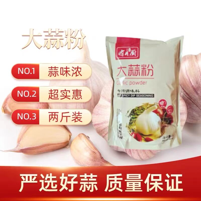 有月厨奥尔良腌料大蒜粉生姜粉1000g香料AAA麻辣小龙虾酱商用包邮