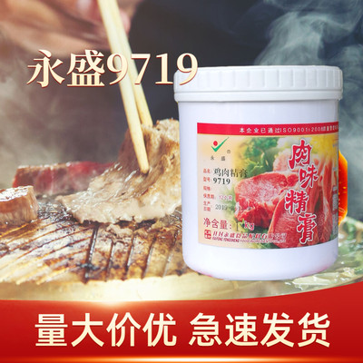 永盛9719鸡肉精膏肉味精膏