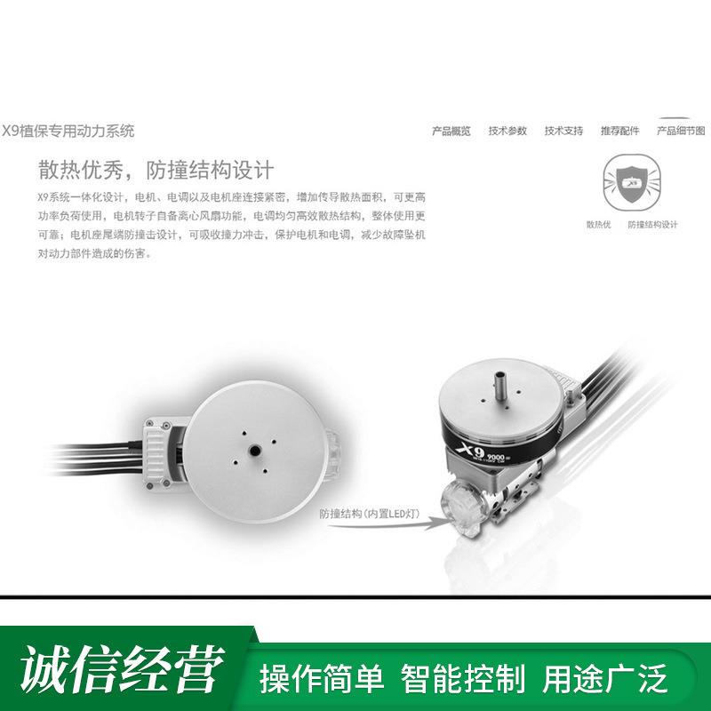 X9/X8电机无人机动力系统FOC一体化套装桨叶喷雾器植保无人机