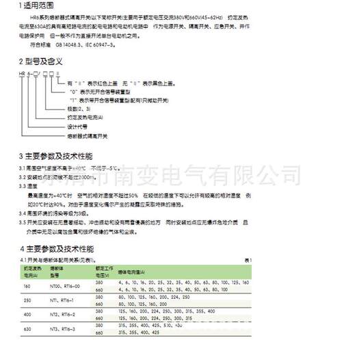 熔断器式刀开关HR6-250A/310200A熔断器式隔离开关电流可选