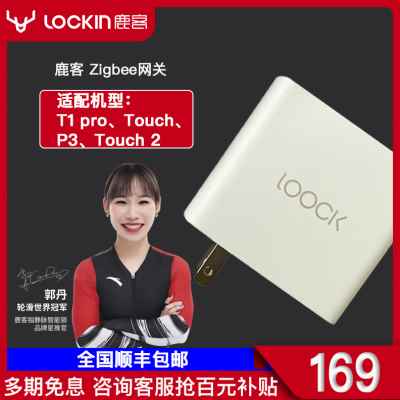 厂销鹿客网关原装家用智能门锁指纹锁T1 proP3TouchTouch2专用网