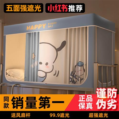 大学生宿舍床帘全封闭强遮光全包一体式通用上下铺住校专用蚊帐窗