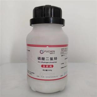 瓶一瓶起售现货秒发 化学试剂磷酸二氢锌天津ARg