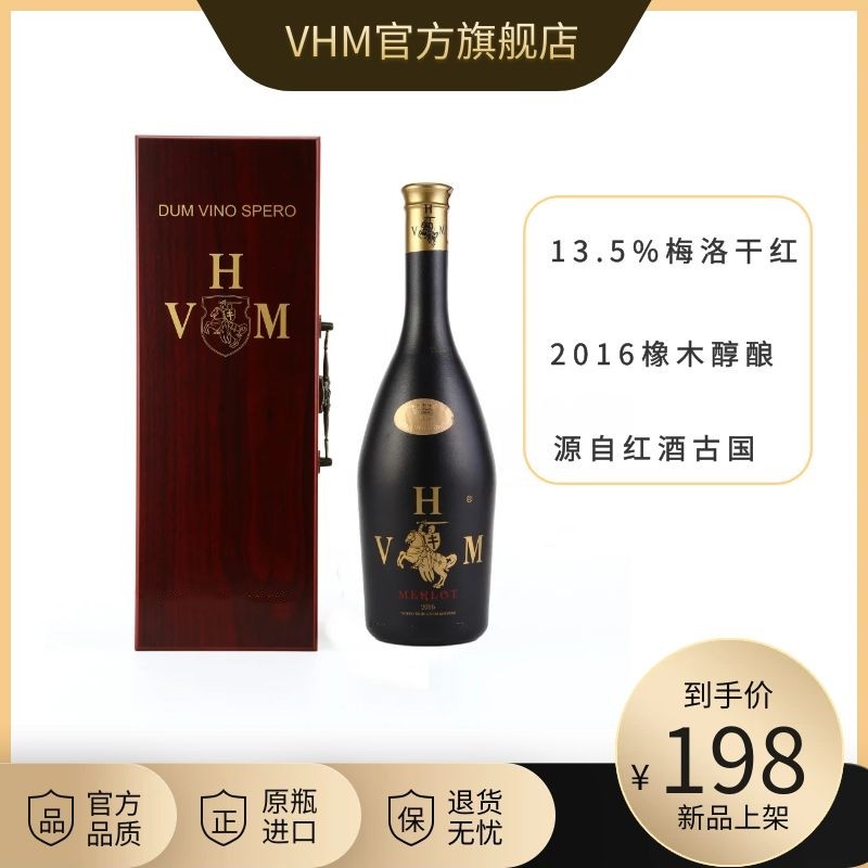 VHM梅洛干红口感柔和醇厚年份酒