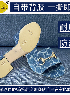 适用Gucci鞋底防磨贴双G拖鞋防滑贴底保护膜Vibram真皮耐磨贴底