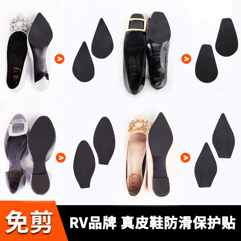 适用roger vivier鞋底防磨贴免剪rv真皮高跟鞋前掌贴耐磨贴防滑贴