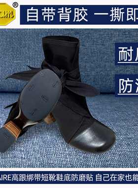 适用Lemaire鞋底防磨贴高跟绑带短靴真皮前掌贴耐磨防滑贴保护贴