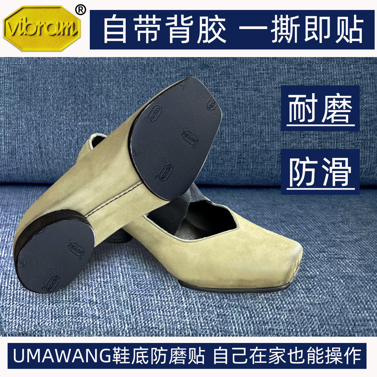 适配Umawang鞋底贴芭蕾款防磨耐磨贴防滑鞋底贴大底保护贴膜
