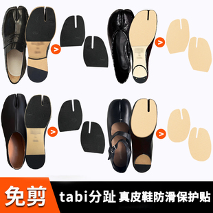 Tabi分趾芭蕾防磨贴玛丽珍乐福耐磨贴僧侣防滑贴苹果头分趾靴底贴