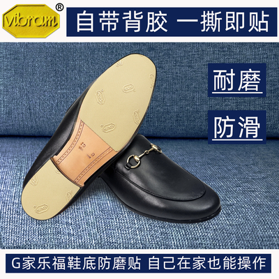 适用Gucci鞋底防磨贴G家真皮乐福鞋前掌贴耐磨防滑贴保护贴底膜