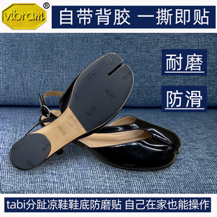 适配马吉拉分趾平底凉鞋防磨防滑贴底tabi玛丽珍真皮底耐磨保护贴