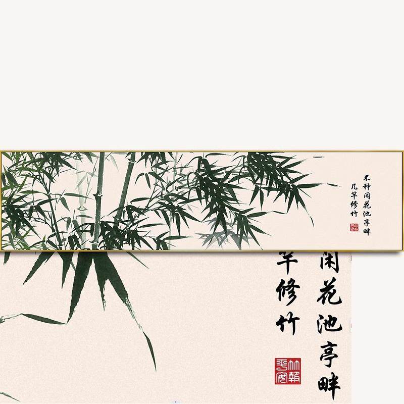 办公室书房挂画植物新中式茶室壁画竹子横幅卧室装饰画床头背景墙