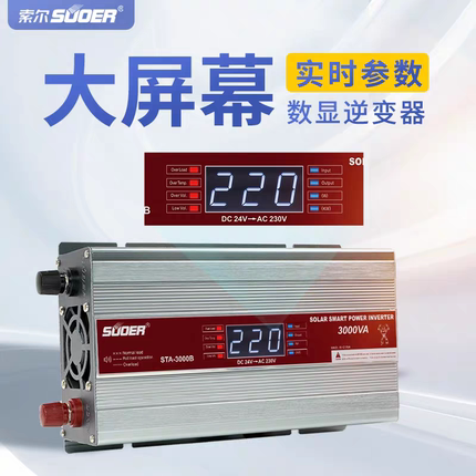 逆变器12V24V转220V家用1000W3000W车载电源转换器升压大功率
