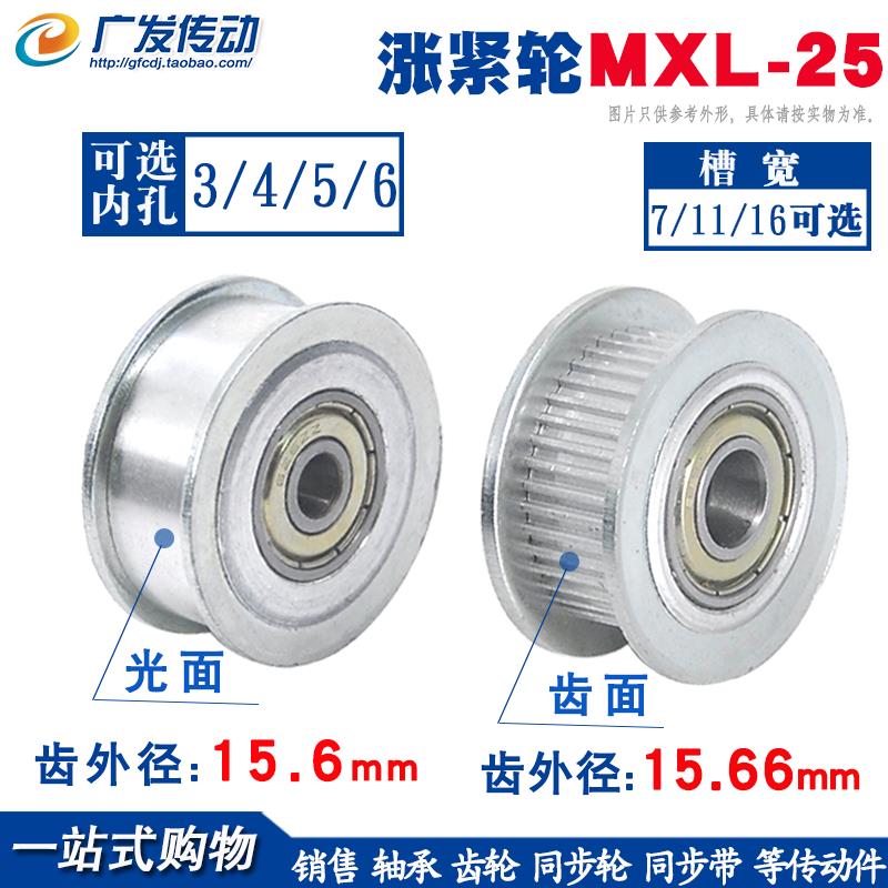 同步轮 MXL25齿 涨紧轮调节导向轮 带轴承同步轮 惰轮 孔3/4/5/6