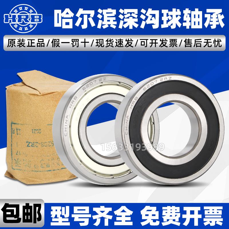 正品HRB哈尔滨轴承6200 6201 6202 6203 6204 6205 6206 - ZZ 2RZ