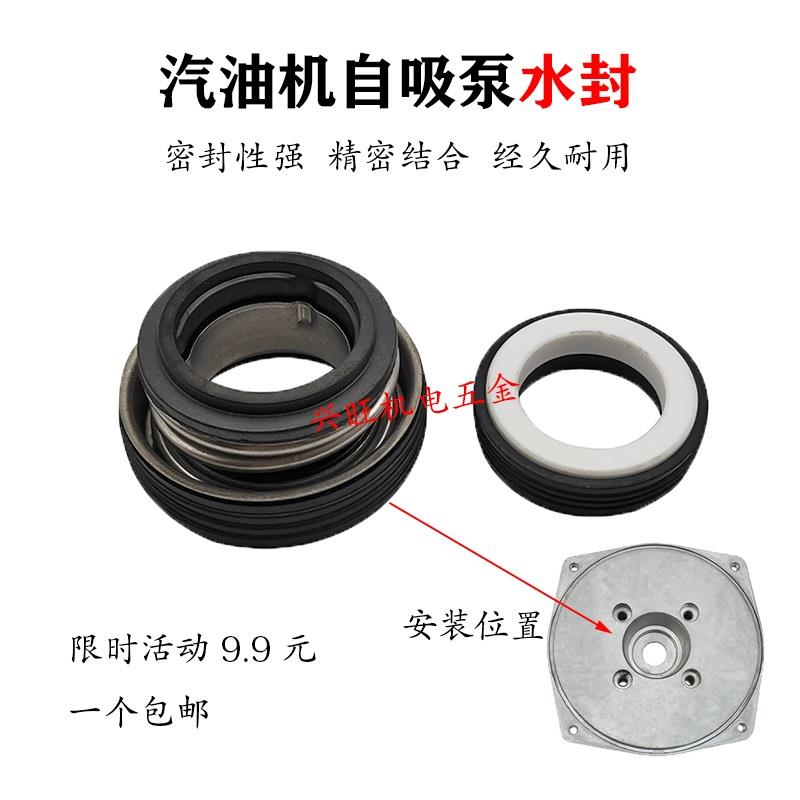 农用园林二寸2寸3寸四寸汽油机直连抽水泵泵盖通用水封自吸泵密封