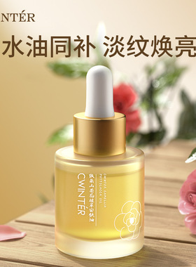 山茶花润肤油面部精华油以油养肤干皮混油皮脸部保湿护肤品敏感肌