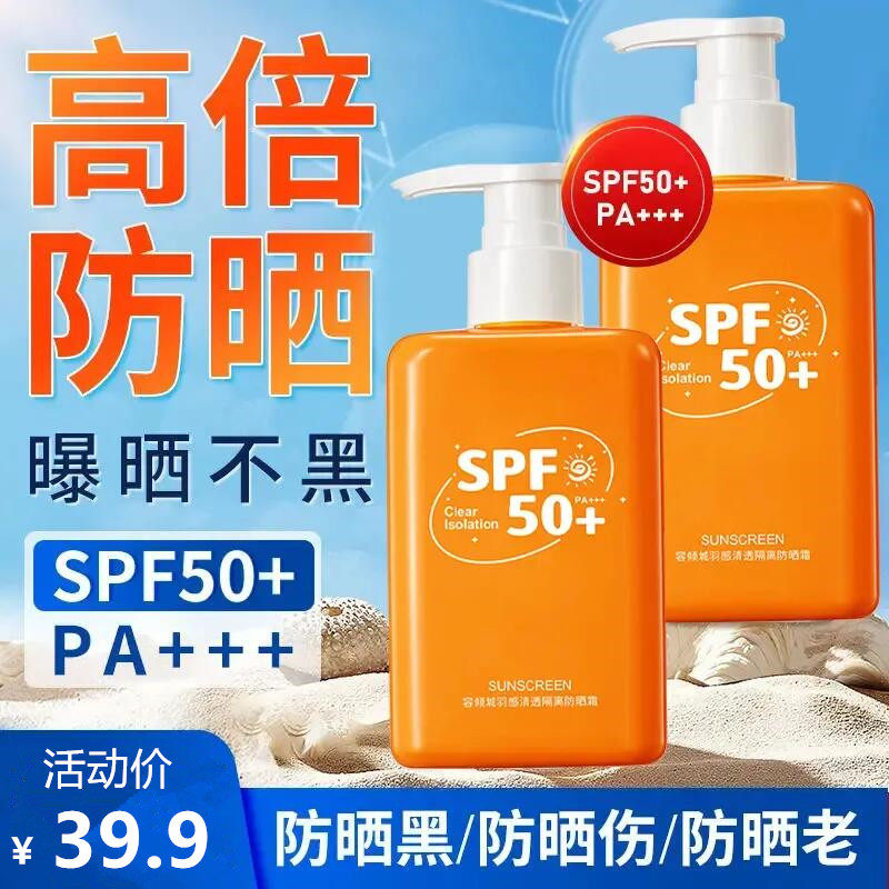 50倍防晒霜清爽不油腻防紫外线防水全身户外防晒乳按压式大瓶男女