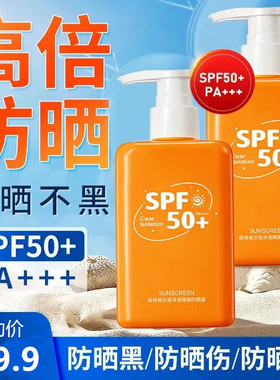 50倍防晒霜清爽不油腻防紫外线防水全身户外防晒乳按压式大瓶男女
