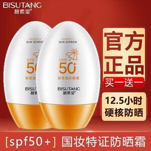 防晒霜全身体面部美白隔离防紫外线防水防汗学生军训用清爽女