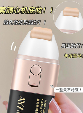 滚轮BB霜懒人CC霜裸妆高遮斑点遮瑕素颜粉底液持久防水不脱妆