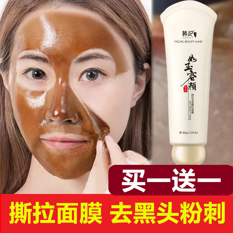 玉容撕拉式面膜祛黑头粉刺脸部清鼻膜
