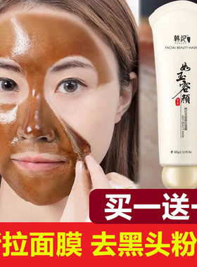 玉容撕拉式面膜祛黑头粉刺脸部清洁美白淡斑手撕拉丝鼻膜女收毛孔