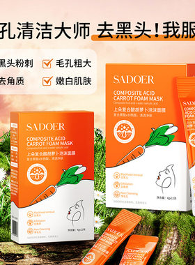 胡萝卜呼吸泡泡面膜去黑头收缩毛孔闭口粉刺小气泡深层清洁