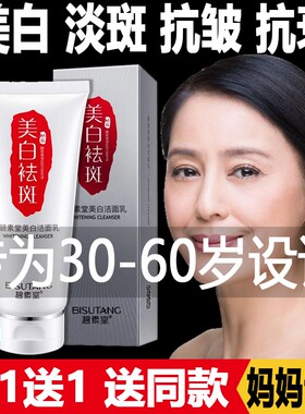 适合妈妈用的洗面奶中年妇女专用洁面乳美白抗皱衰老30女50岁