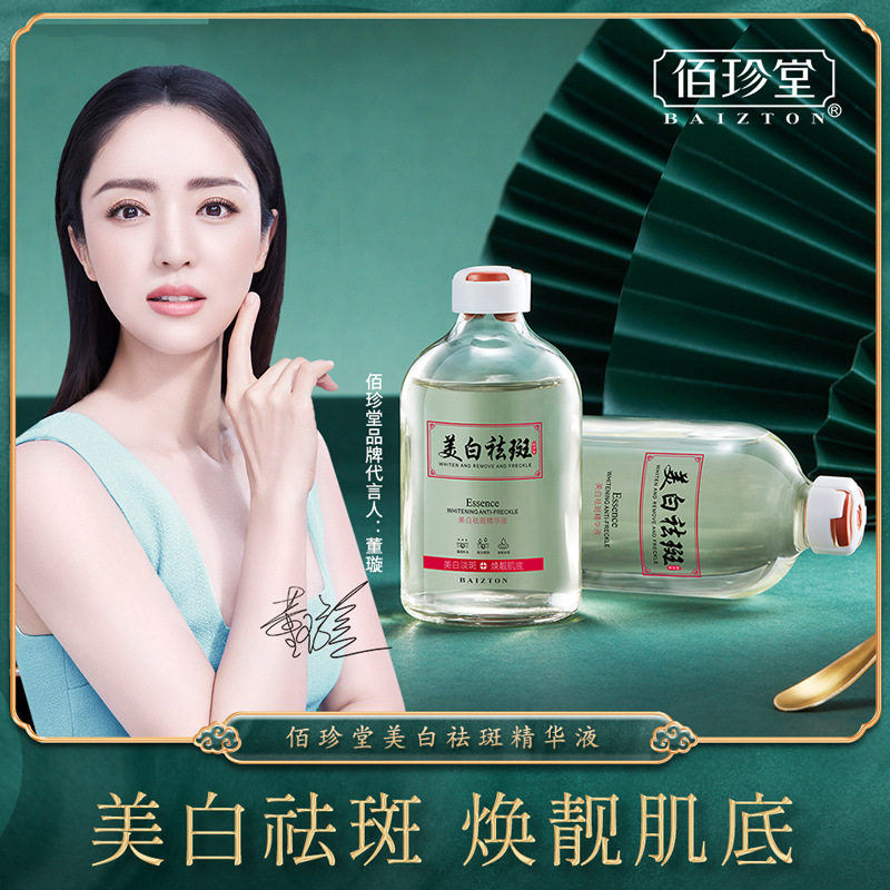 分解黑色素点雀斑神器水美白淡化液态精华