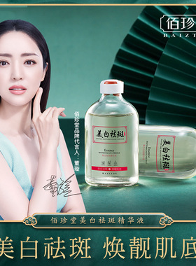 分解黑色素点雀斑神器水美白淡化色斑淡斑去班无黄褐斑日晒斑