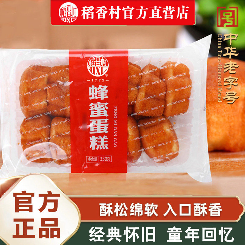 稻香村蜂蜜蛋糕330g营养早餐面包鸡蛋糕糕点休闲网红零食甜点小吃