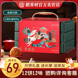 稻香村月倾心月饼礼盒红豆沙蛋黄酥火腿酥枣泥中秋送礼团购优惠