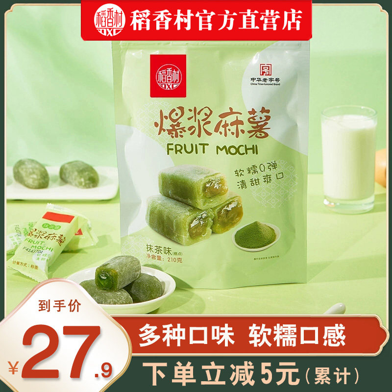 稻香村爆浆麻薯210g*3袋抹茶椰丝芒果夹心特产零食小吃糕点麻糍,零食/坚果/特产,中式糕点/新中式糕点,淘宝优惠券,粉丝福利购,淘宝优惠卷