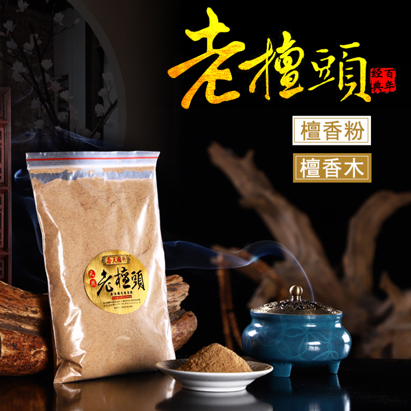 香天国老山檀香檀香粉香料