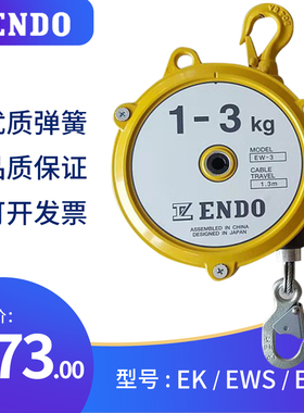 原装弹簧平衡器ENDO远藤3-4.5-9-15-22kg自锁助力拉力器EW/ZW/HW