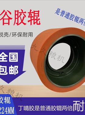 7寸8寸10寸砻谷机胶辊大米剥壳脱壳皮辊碾米机脱壳耐磨加厚胶辊轮
