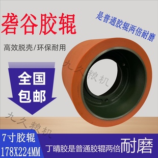7寸8寸10寸砻谷机胶辊大米剥壳脱壳皮辊碾米机脱壳耐磨加厚胶辊轮