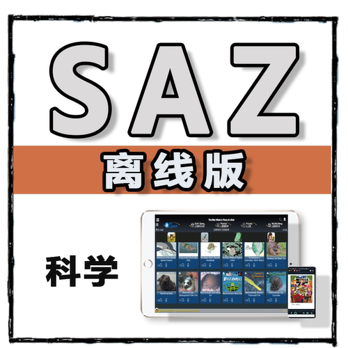 SAZ科普raz点读软件永久app