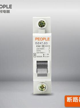 家用小型断路器空气开关DZ47-63 1P 10A16A20A40A63A50A