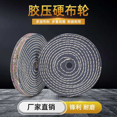 优质卡其布牛仔布镜面抛光硬布轮粘砂布轮不锈钢金属抛光轮300*50