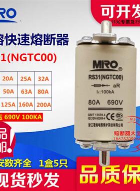 MRO 茗熔熔断器 RS31 NGTC00 32A40A50A63A80A100A125A160A200A